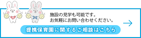 提携に関するご相談はこちら